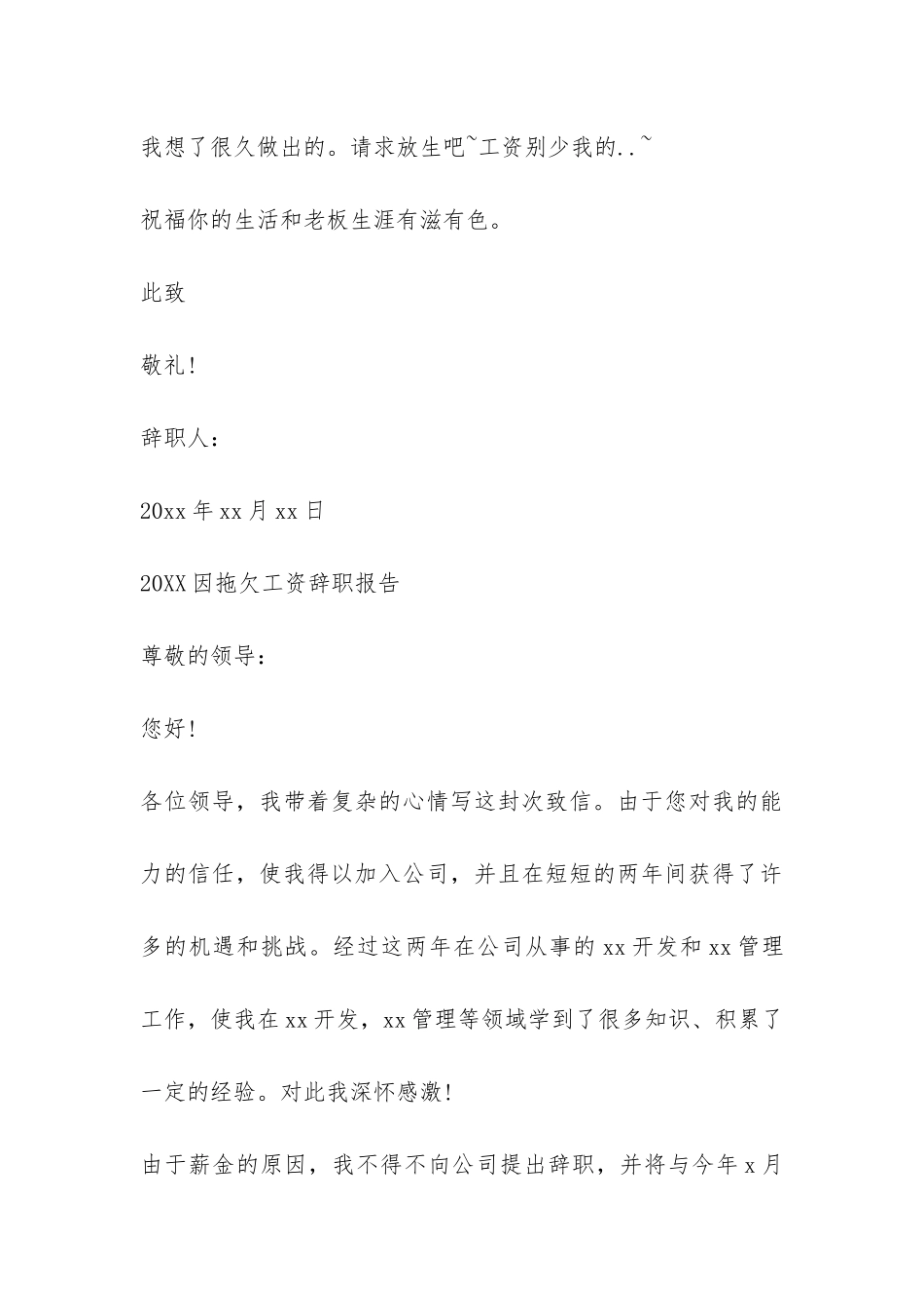 2024因拖欠工资辞职报告-_第3页