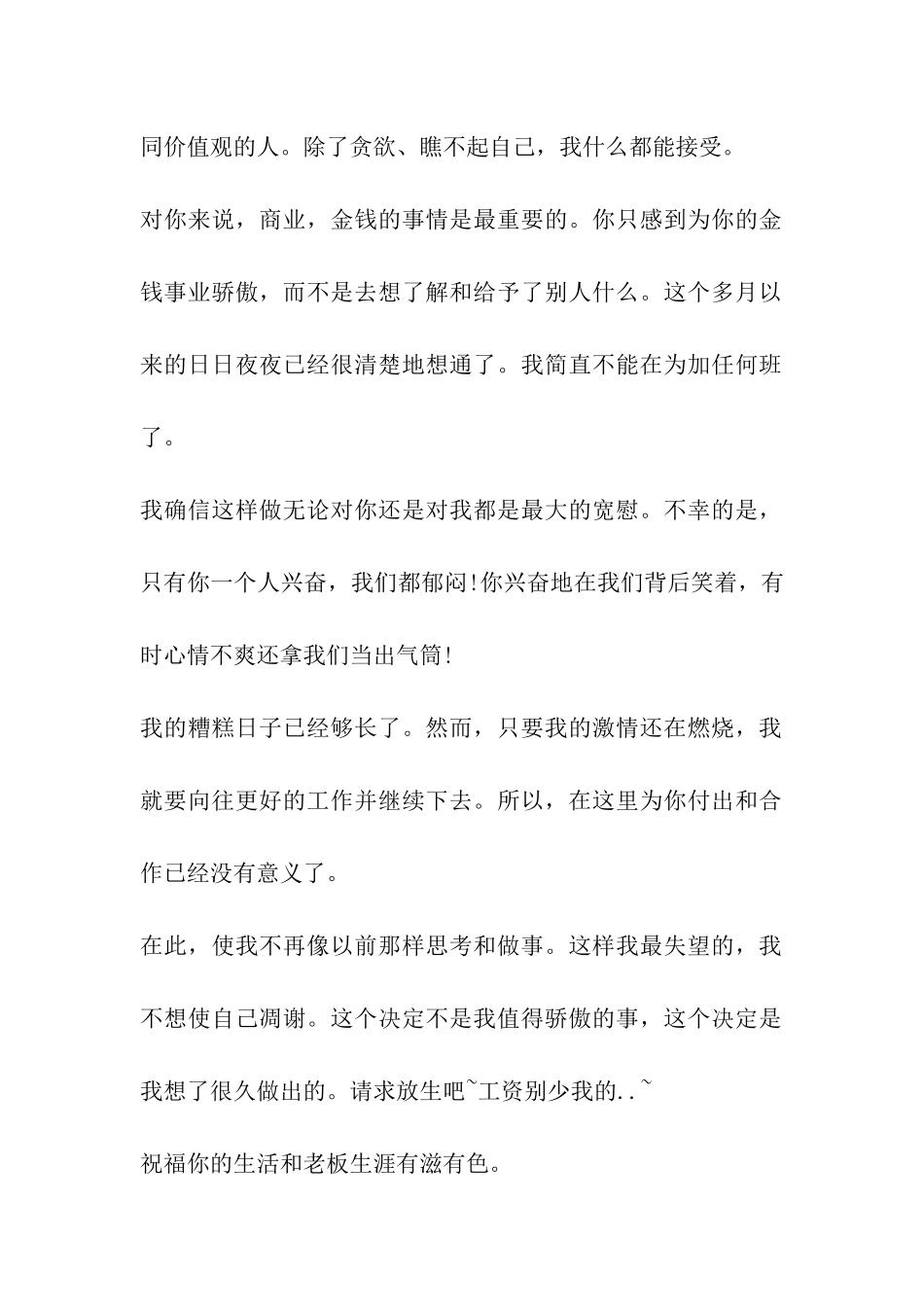 2024因薪金而提出的辞职报告_第2页