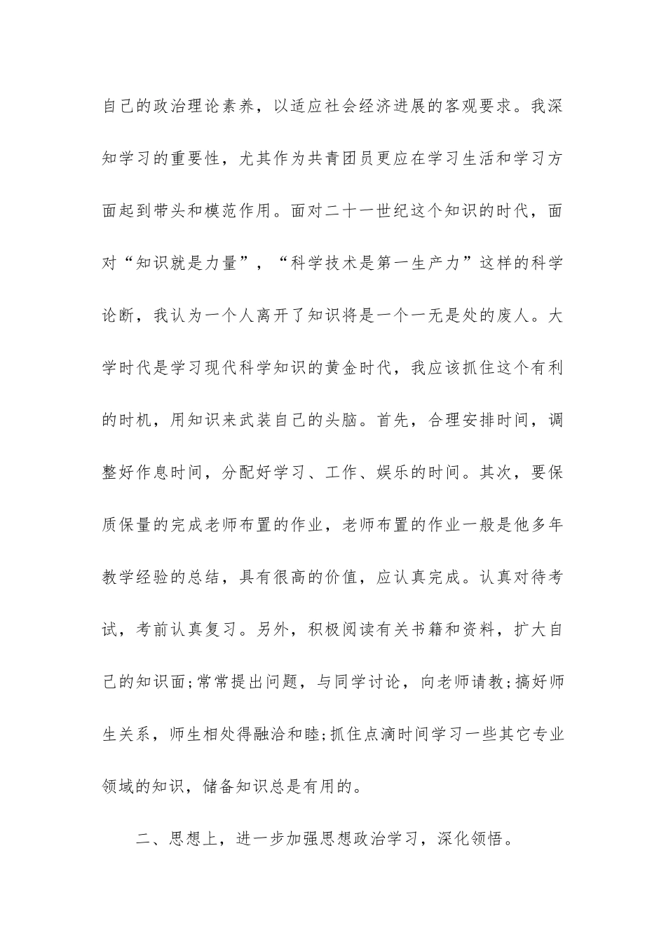 2024团员评议表个人总结7篇-团员评议表个人总结_第3页