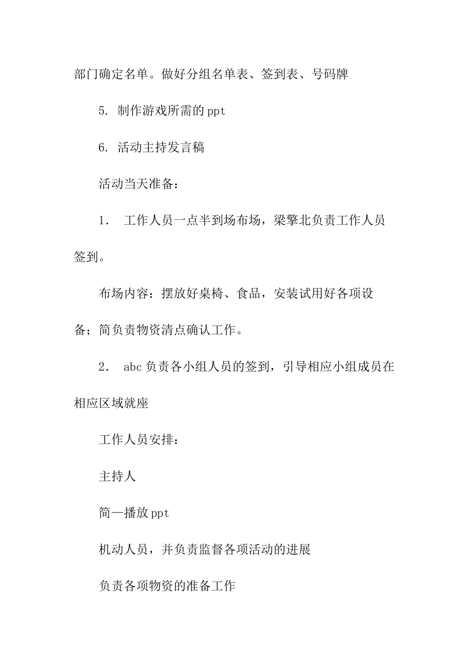 2024团委联谊活动策划方案_第2页