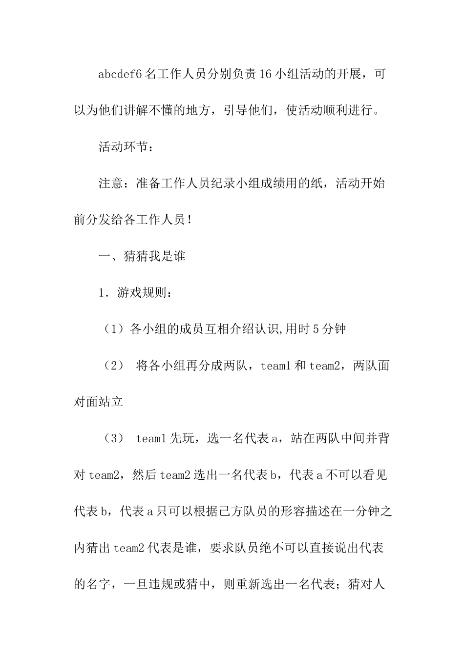 2024团委联谊活动策划方案_第3页
