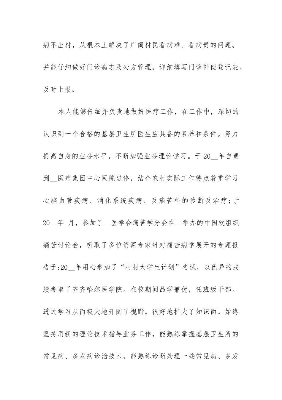 2024团建述职报告参考6篇_第2页