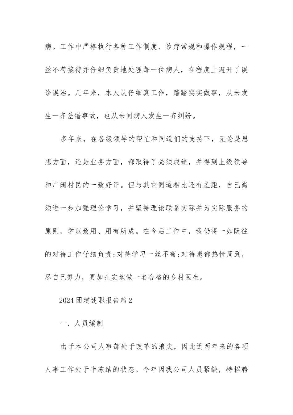 2024团建述职报告参考6篇_第3页