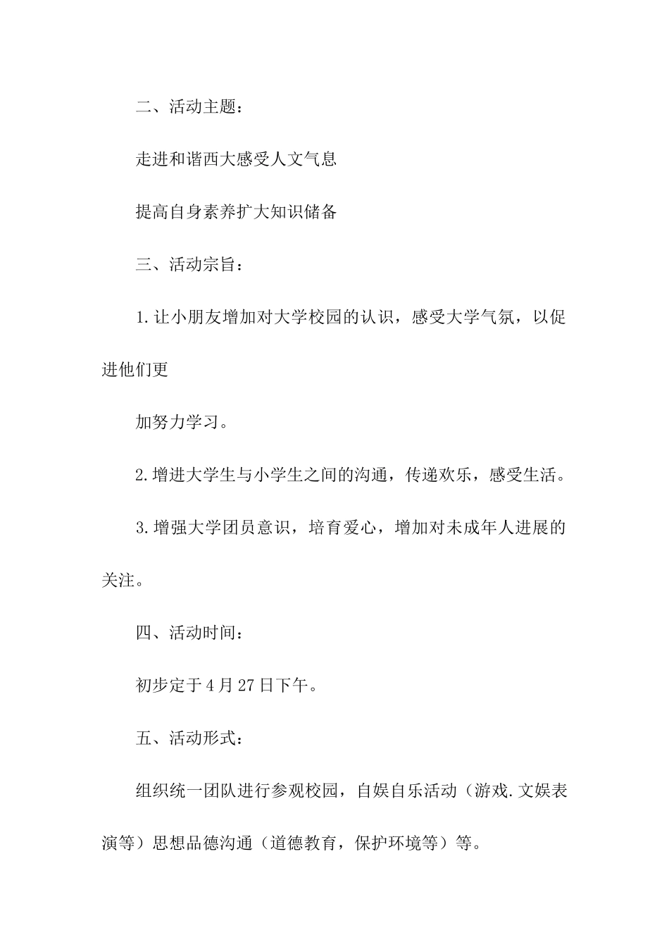 2024团日活动策划书模板_第2页