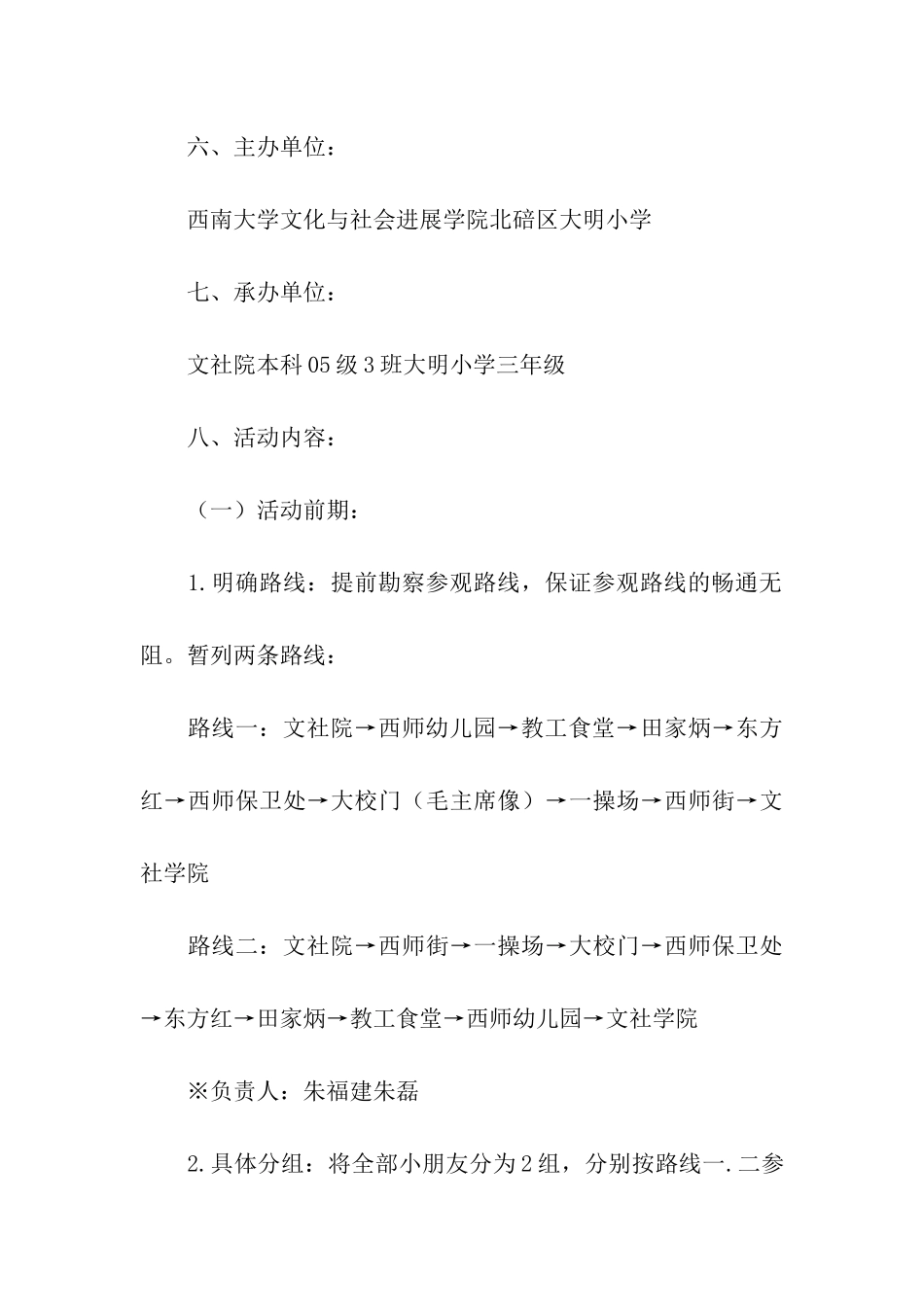 2024团日活动策划书模板_第3页