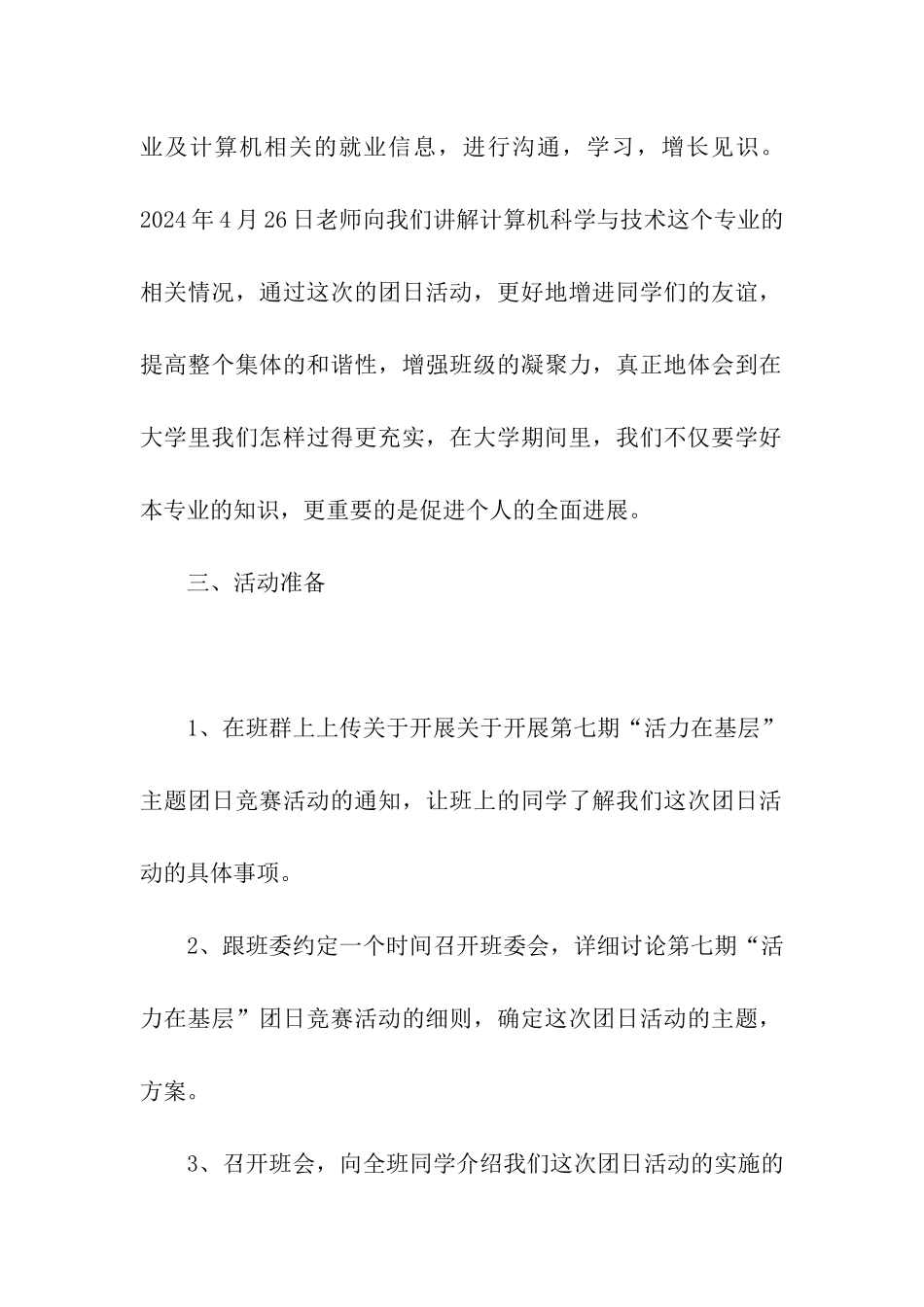 2024团日活动总结格式_第2页