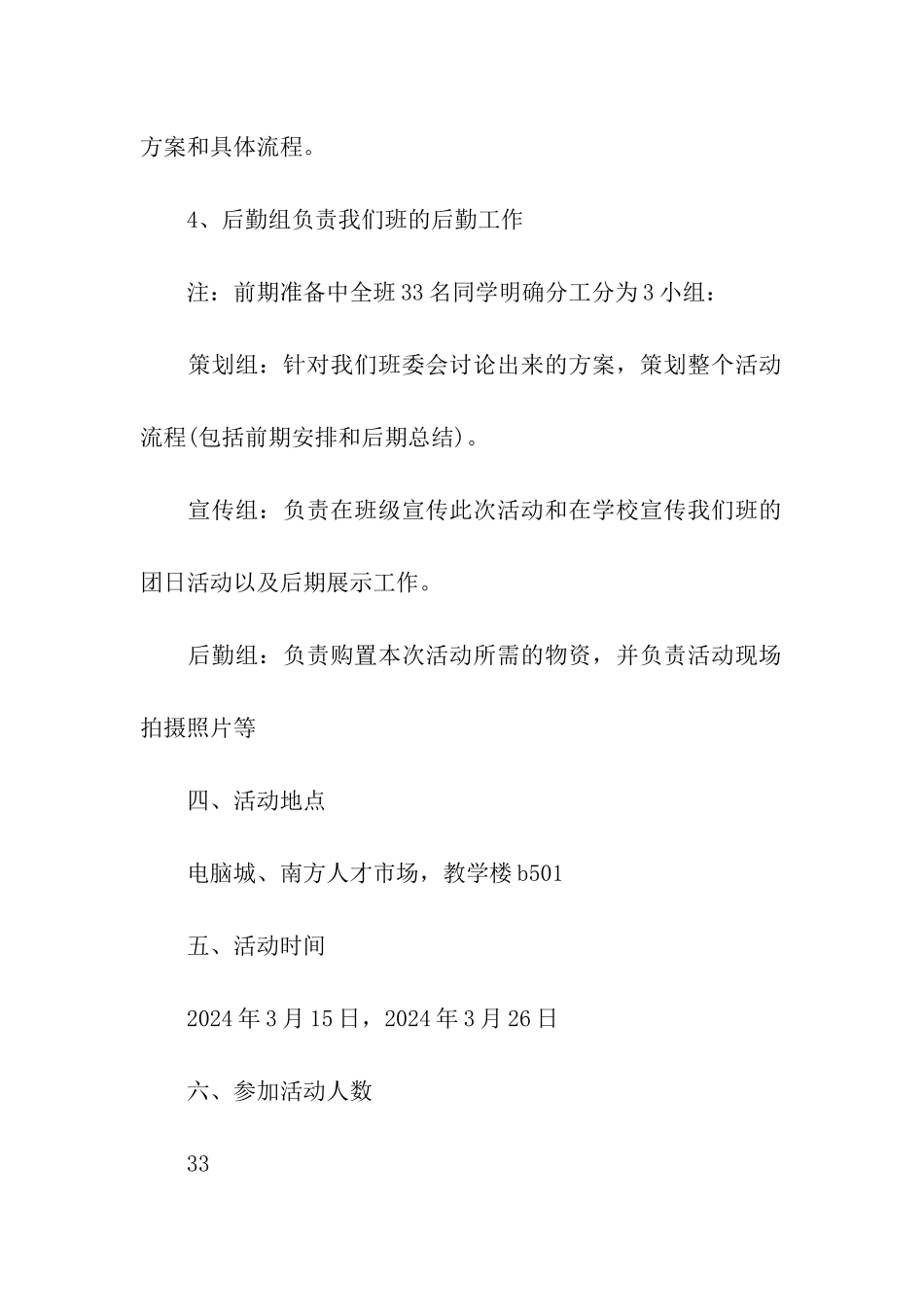 2024团日活动总结格式_第3页