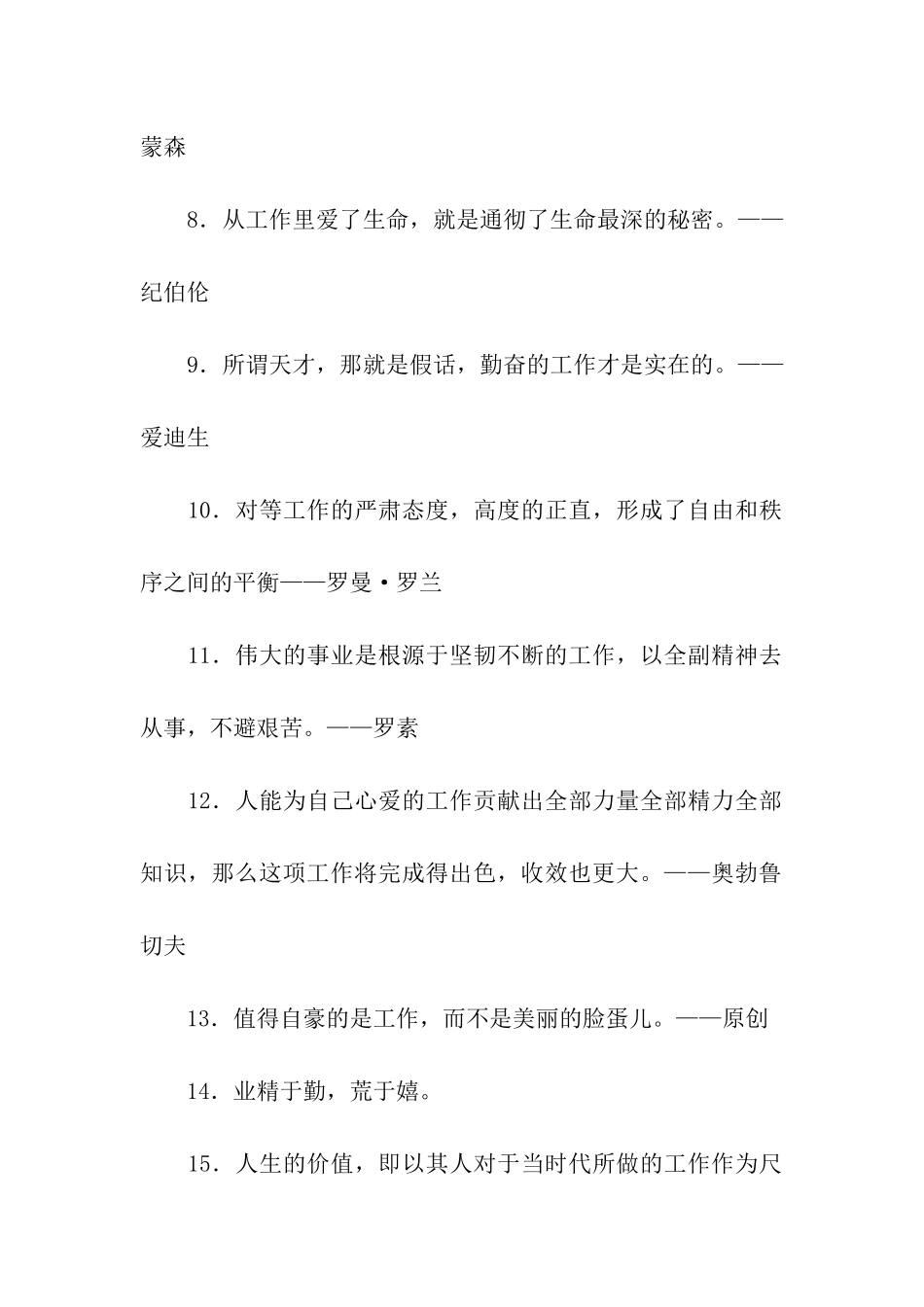 2024团队工作励志语句_第2页