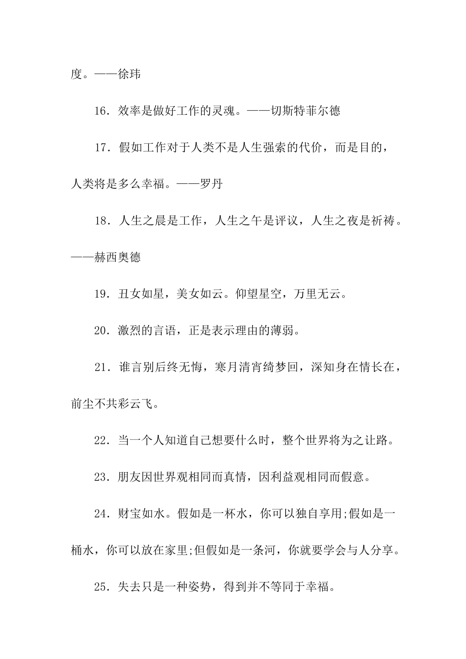 2024团队工作励志语句_第3页