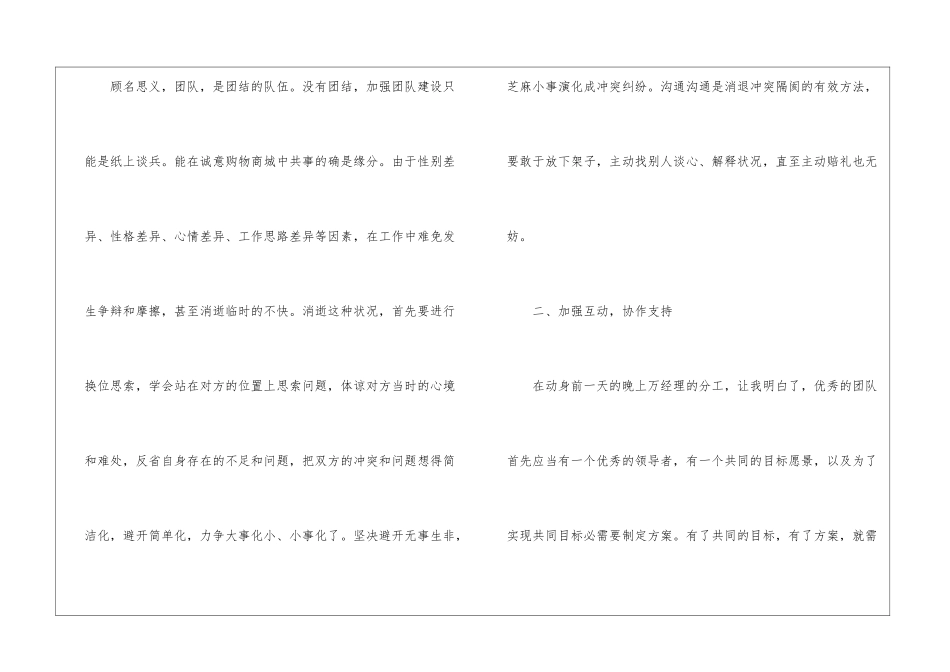 2024团队合作的重要性心得体会范文5篇-2024团队合作心得体会范文_第2页