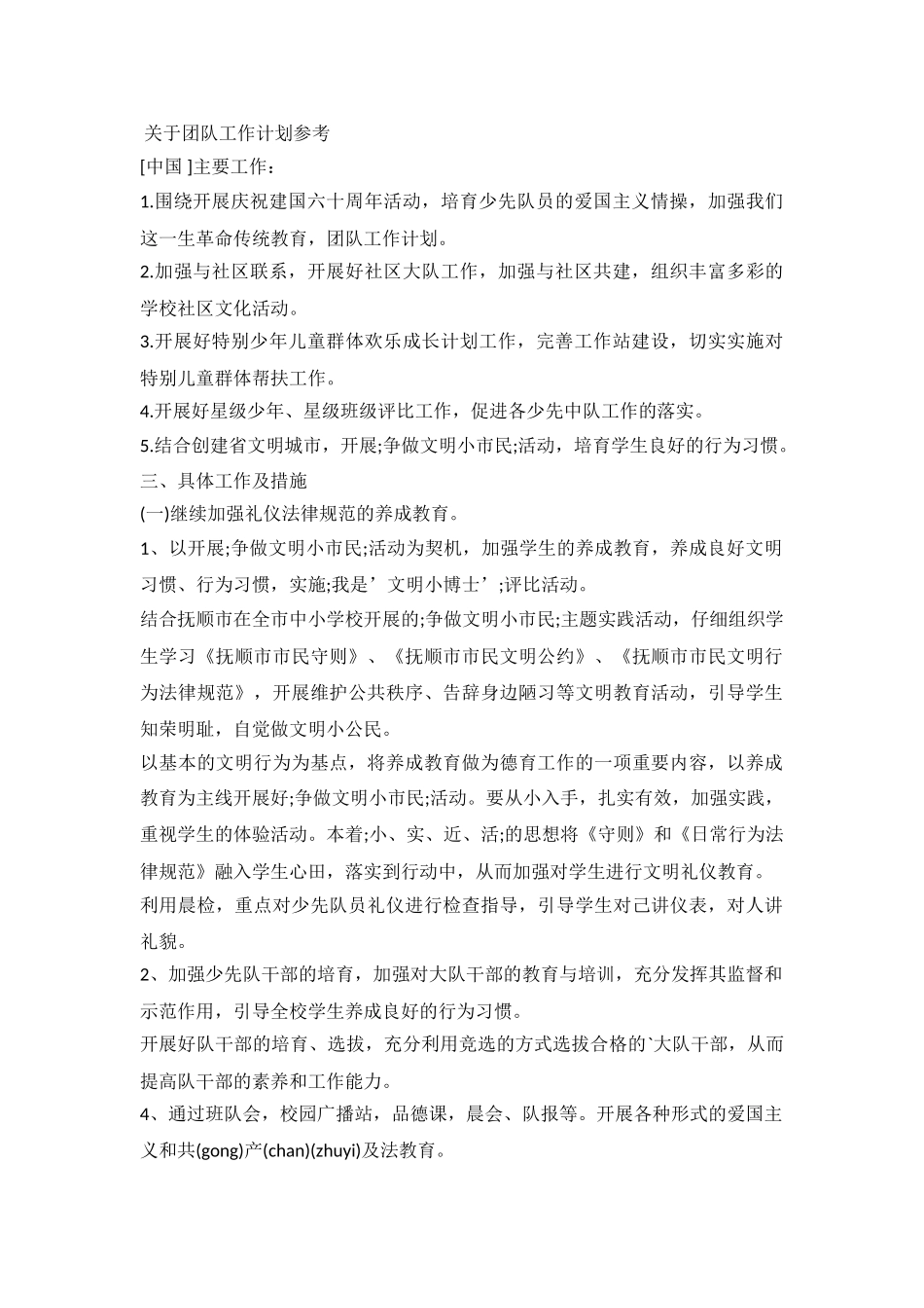 2024团队工作计划参考_第2页