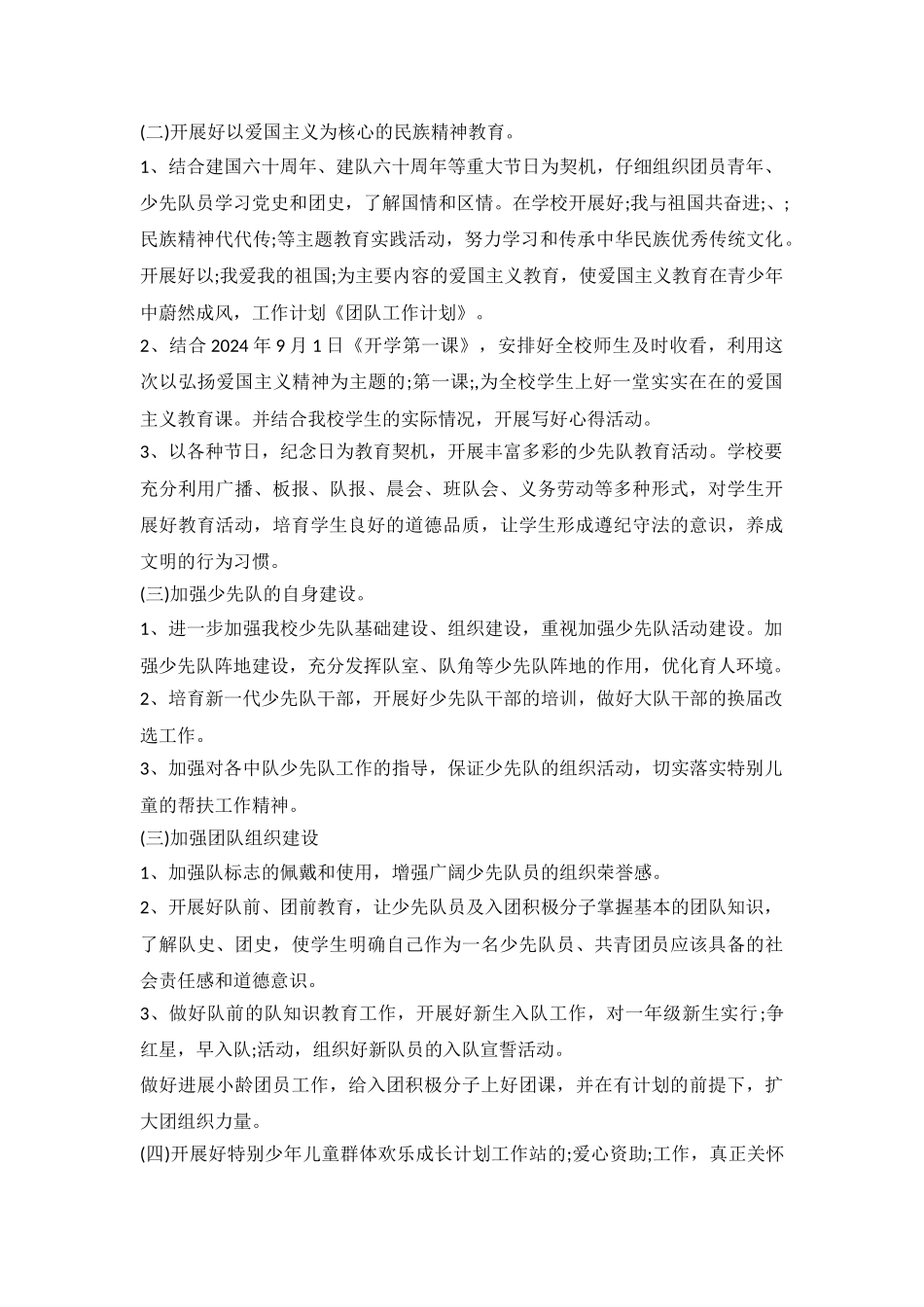 2024团队工作计划参考_第3页