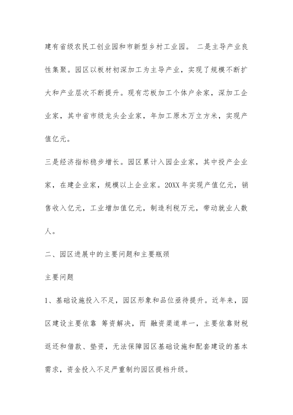 2024园区发展调研报告-_第2页