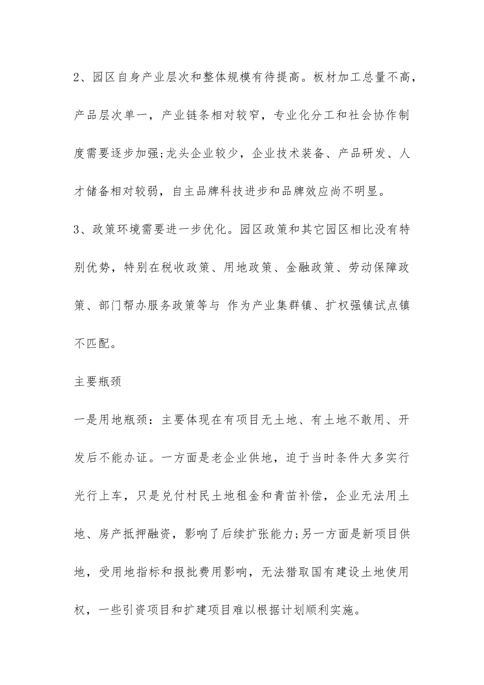 2024园区发展调研报告-_第3页