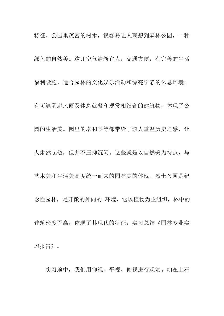 2024园林专业实习报告_第2页