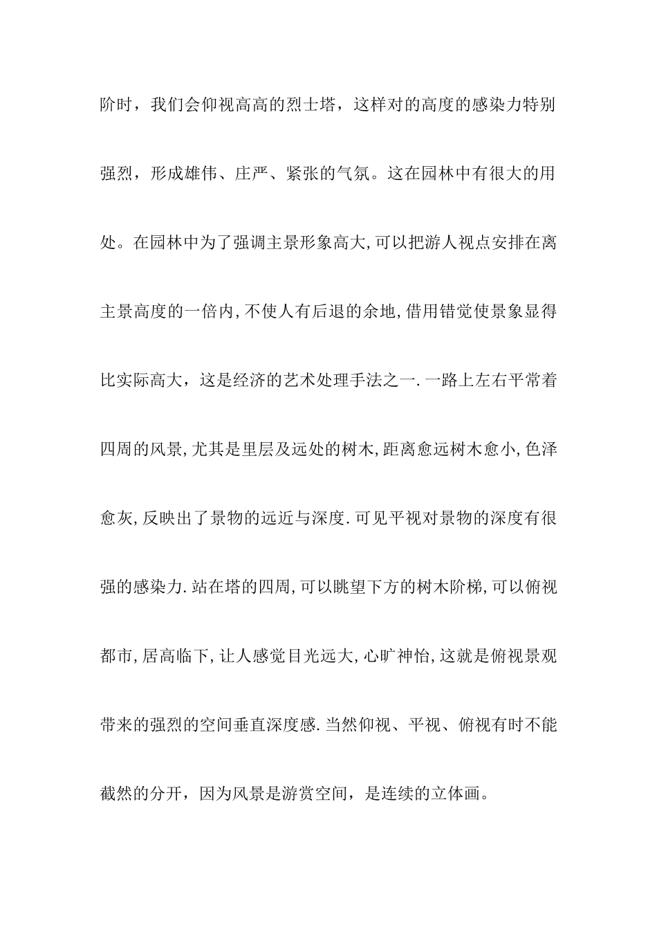 2024园林专业实习报告_第3页