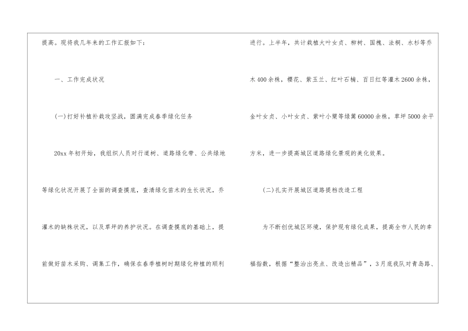 2024园林处个人工作总结_第2页
