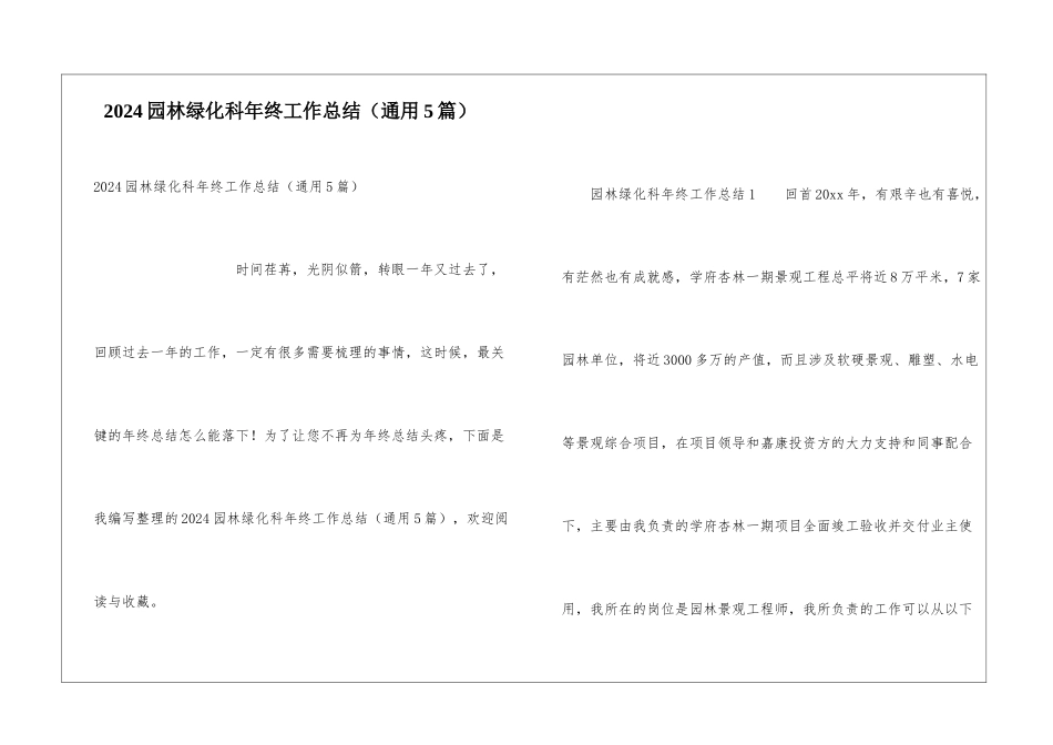 2024园林绿化科年终工作总结_第1页