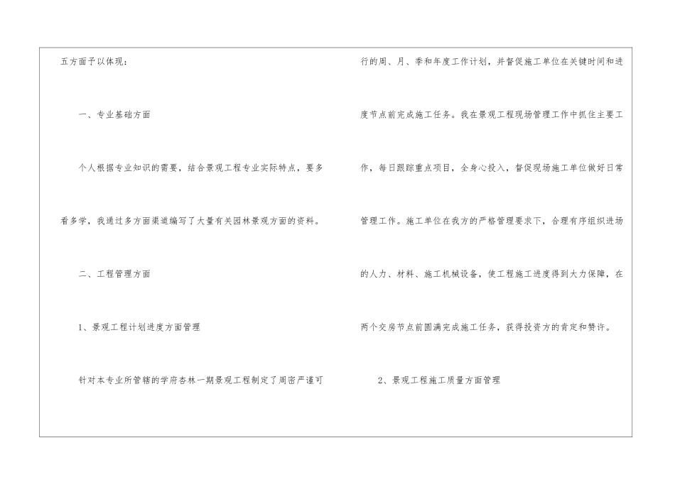 2024园林绿化科年终工作总结_第2页