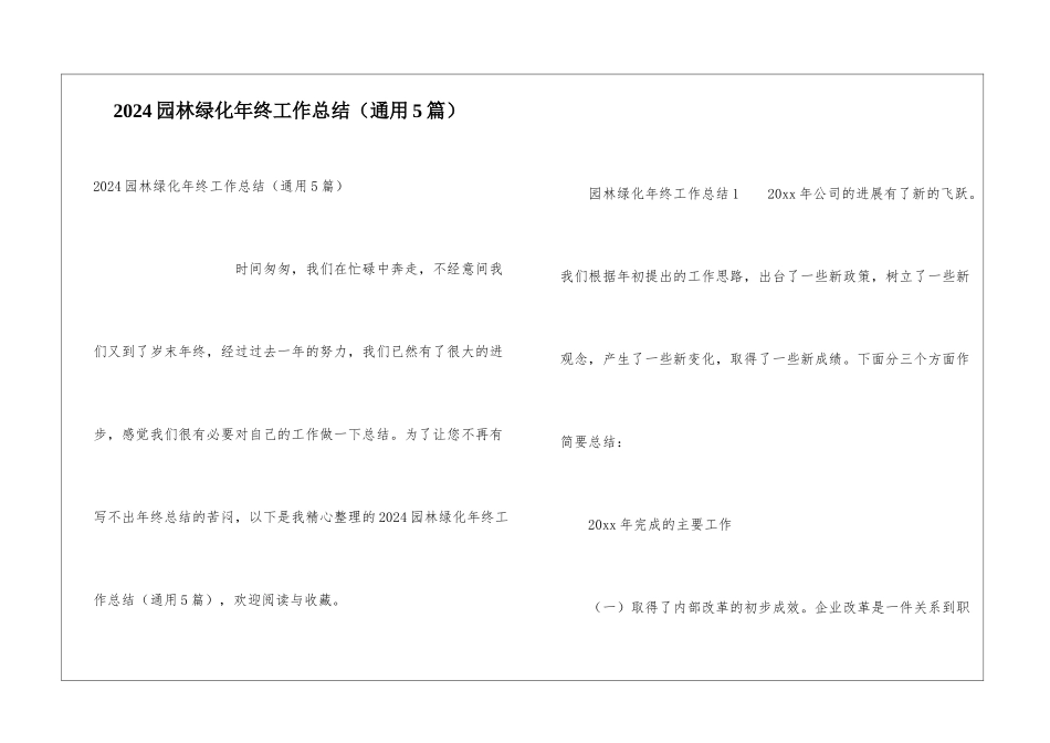 2024园林绿化年终工作总结_第1页