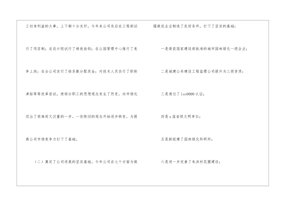 2024园林绿化年终工作总结_第2页