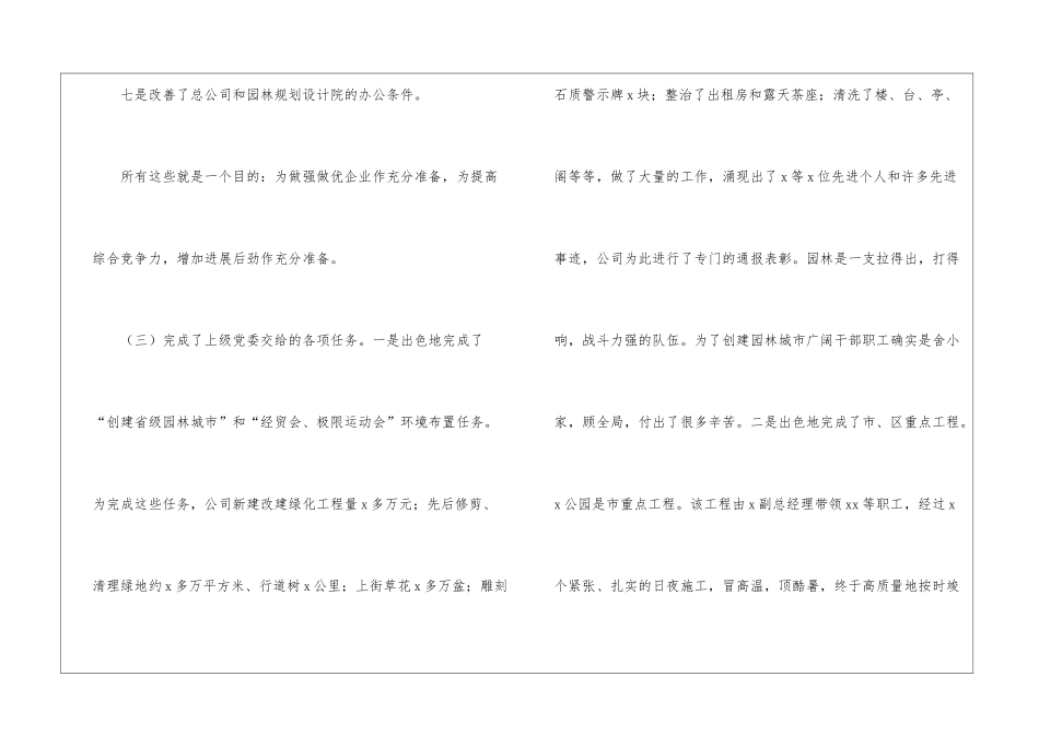 2024园林绿化年终工作总结_第3页