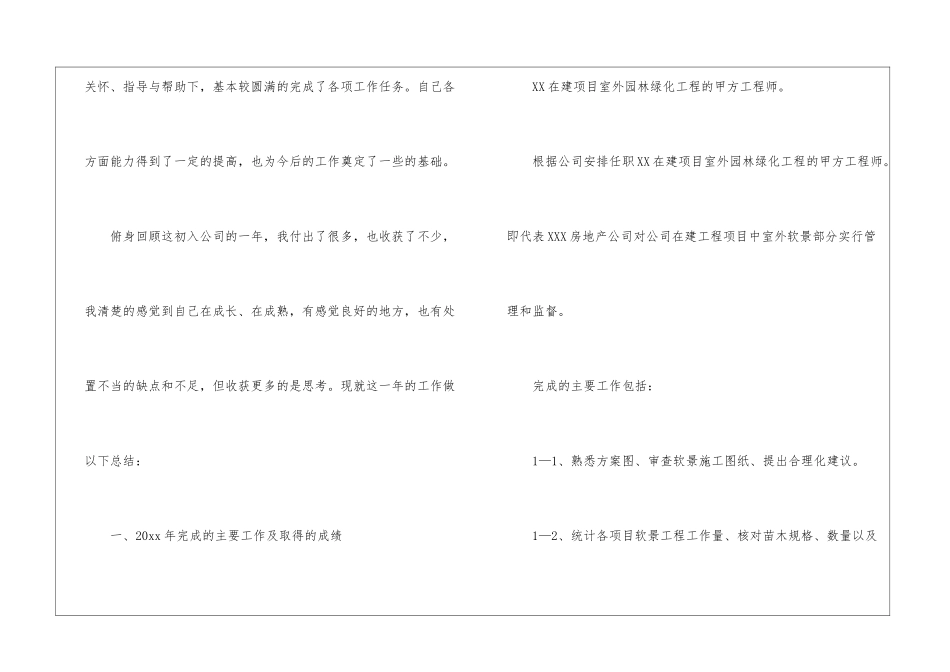 2024园林工程个人工作总结_第2页