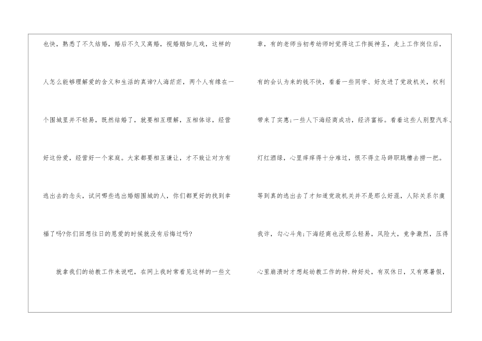 2024围城读后感500字作文_第3页