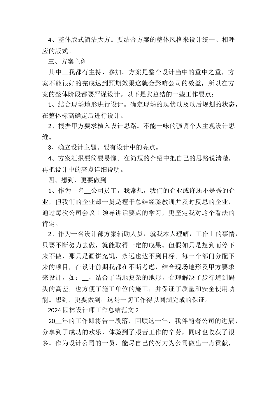 2024园林设计师工作总结5篇_第2页