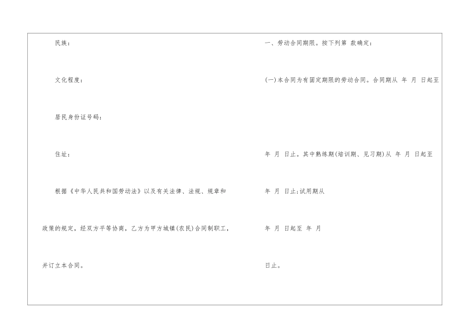 2024固定期限劳动合同协议书模板_第2页