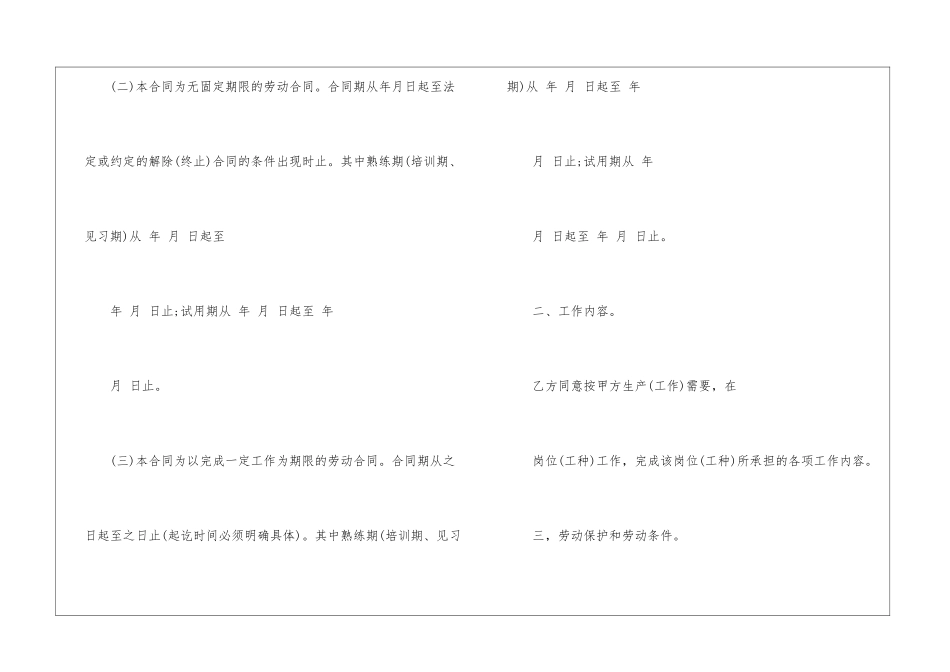 2024固定期限劳动合同协议书模板_第3页