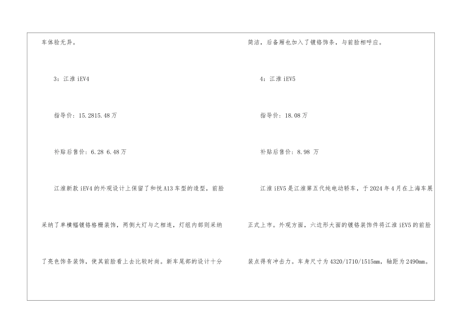 2024国产新能源汽车排名大全_第2页