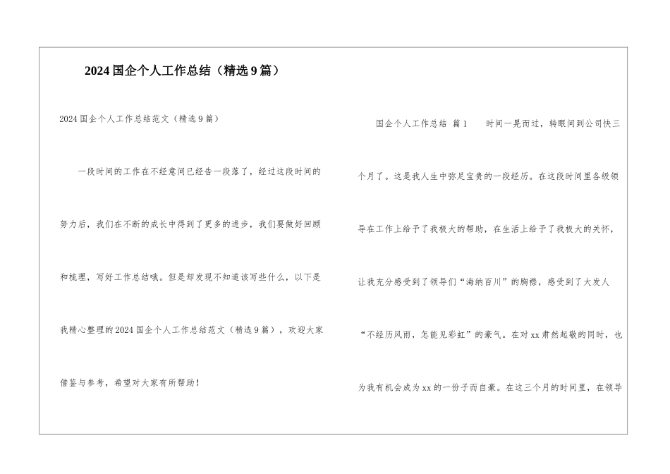 2024国企个人工作总结_第1页