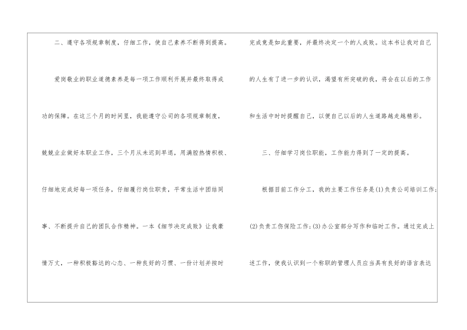 2024国企个人工作总结_第3页