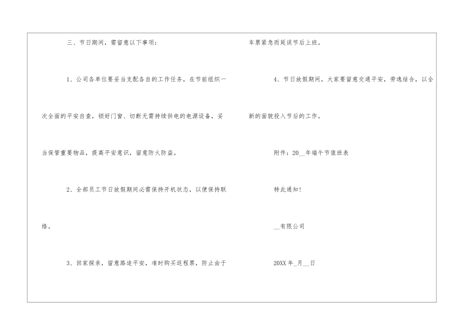 2024国企公司端午节放假通知精选模板多篇_第2页