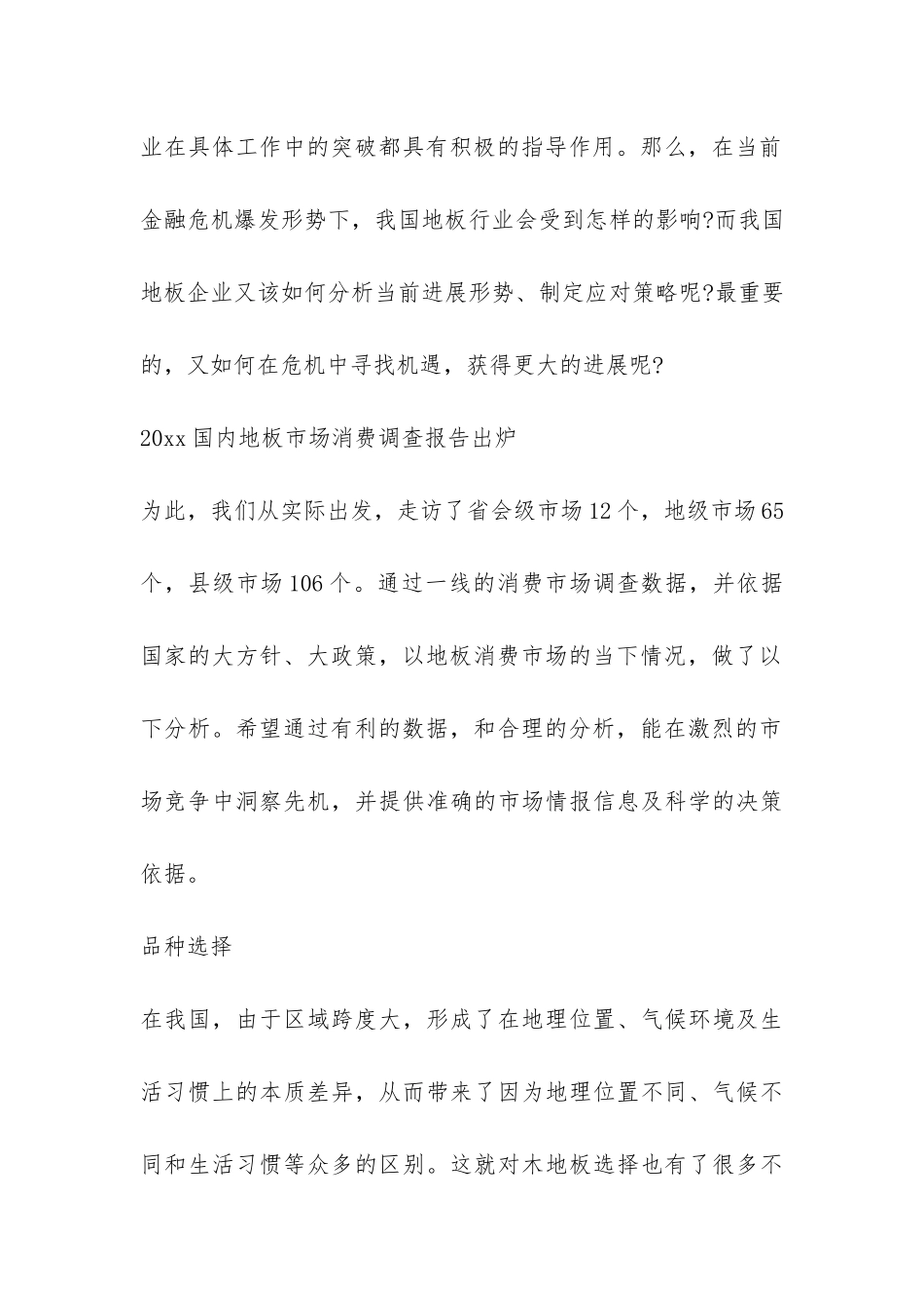 2024国内地板市场消费调查报告-_第2页