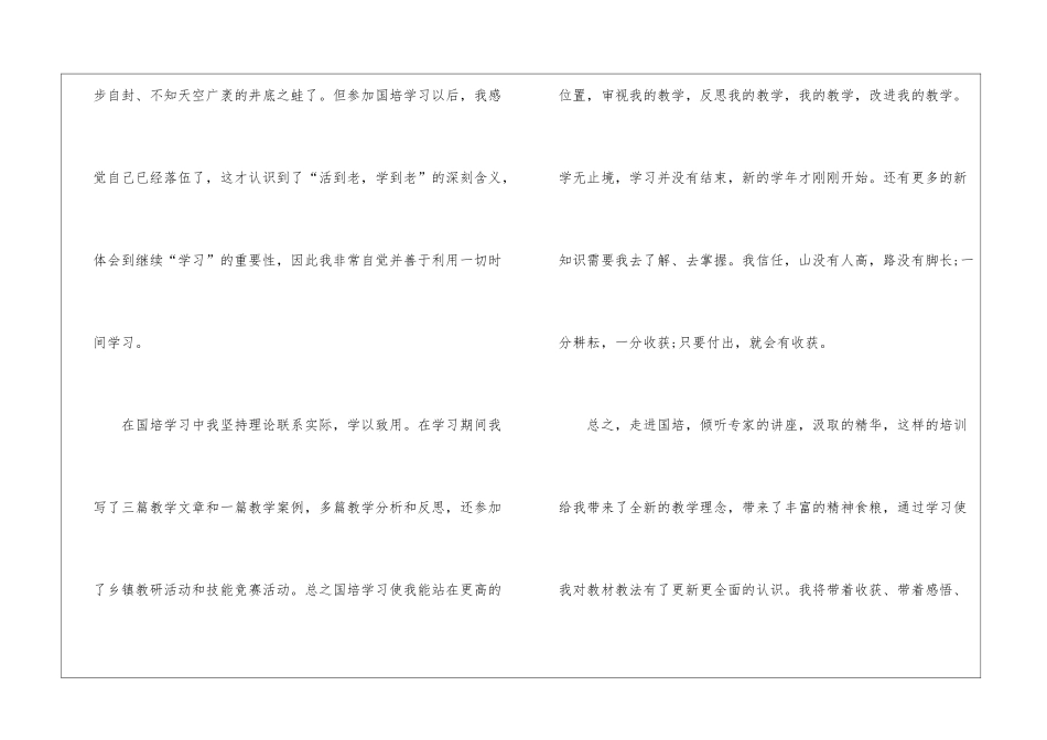 2024国培个人心得体会10篇_第2页