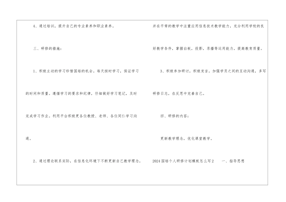 2024国培个人研修计划模板怎么写_第2页