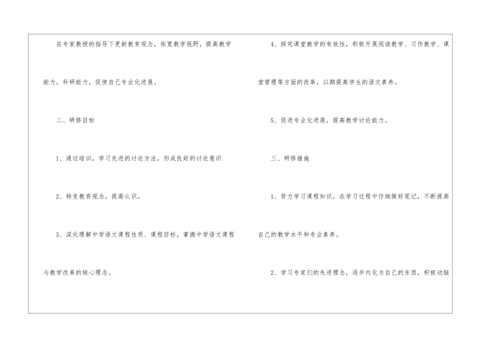 2024国培个人研修计划模板怎么写_第3页