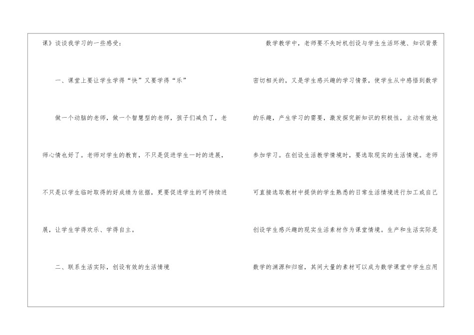 2024国培初中数学培训心得_第2页