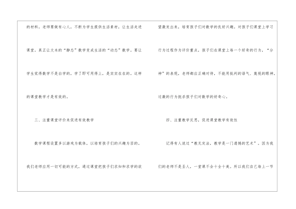 2024国培初中数学培训心得_第3页