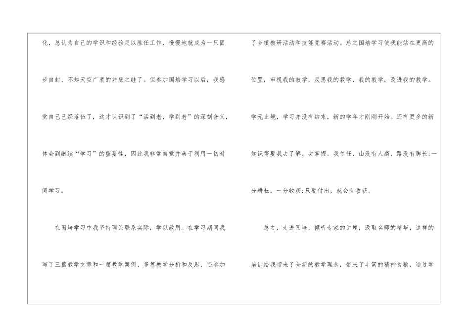 2024国培听课心得体会_第2页