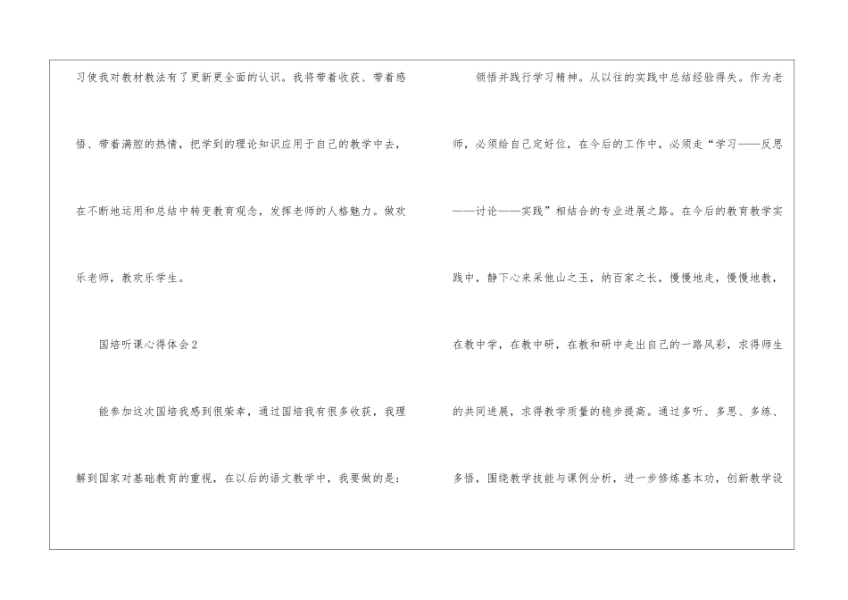 2024国培听课心得体会_第3页