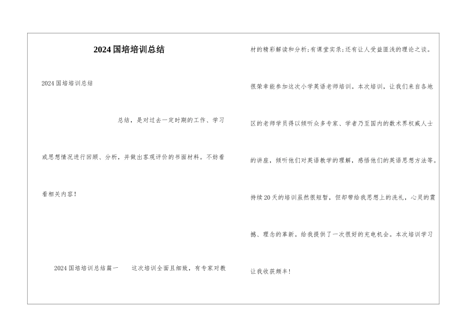 2024国培培训总结_第1页