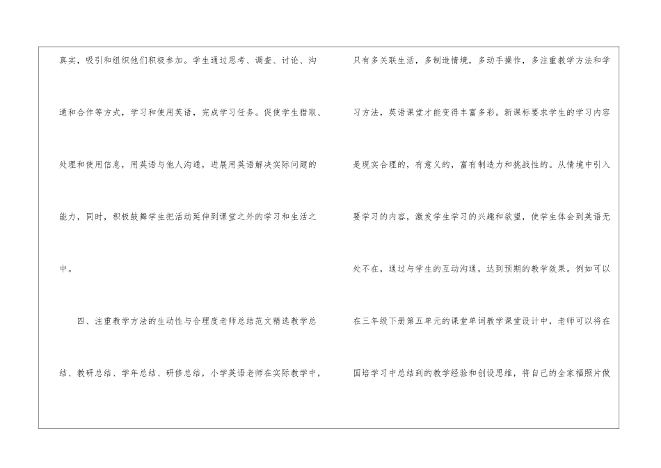2024国培培训总结_第3页