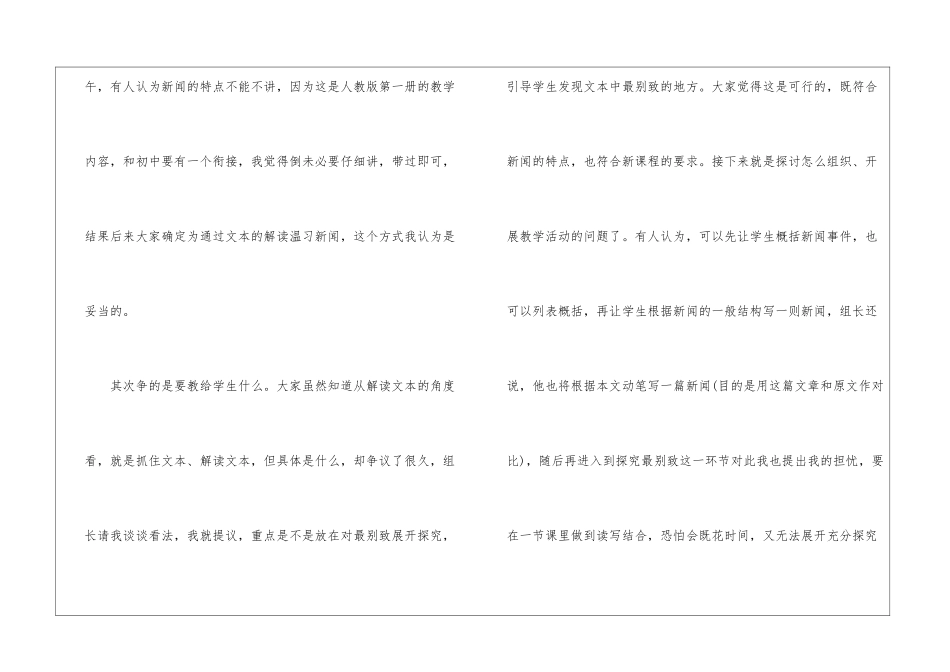 2024国培研修日志_第2页