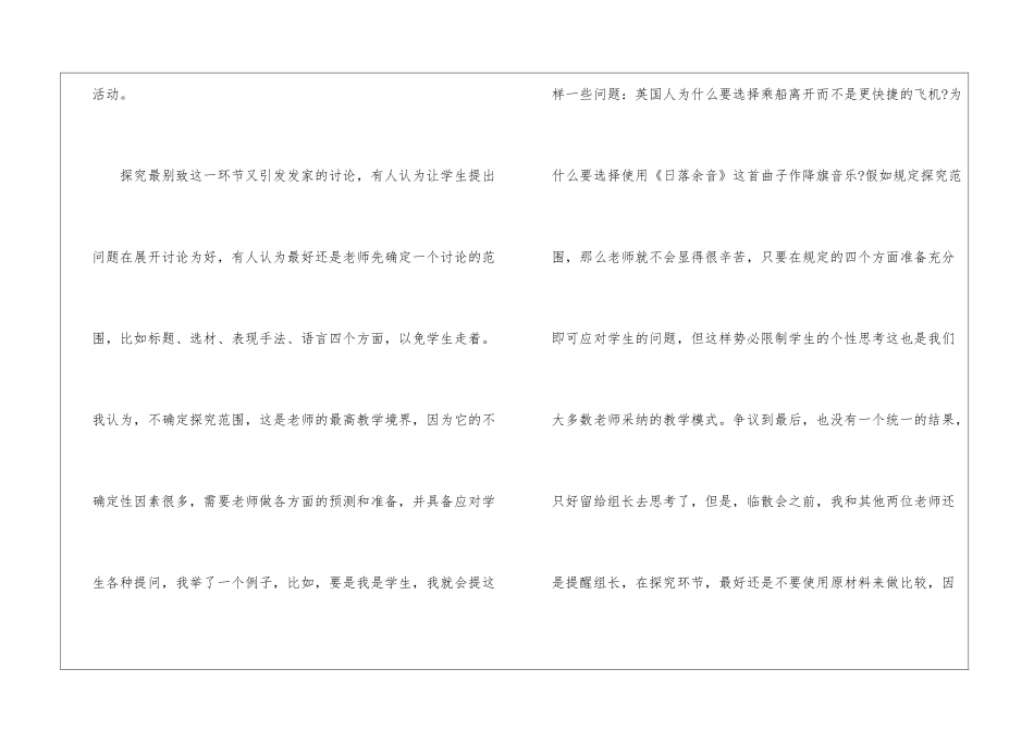 2024国培研修日志_第3页