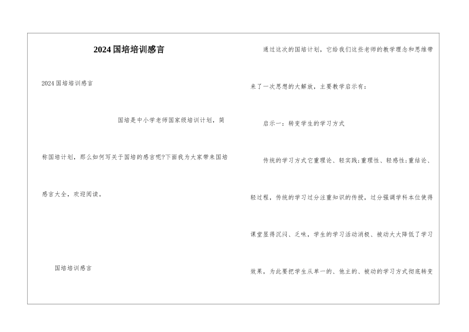 2024国培培训感言_第1页