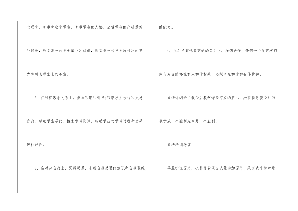 2024国培培训感言_第3页
