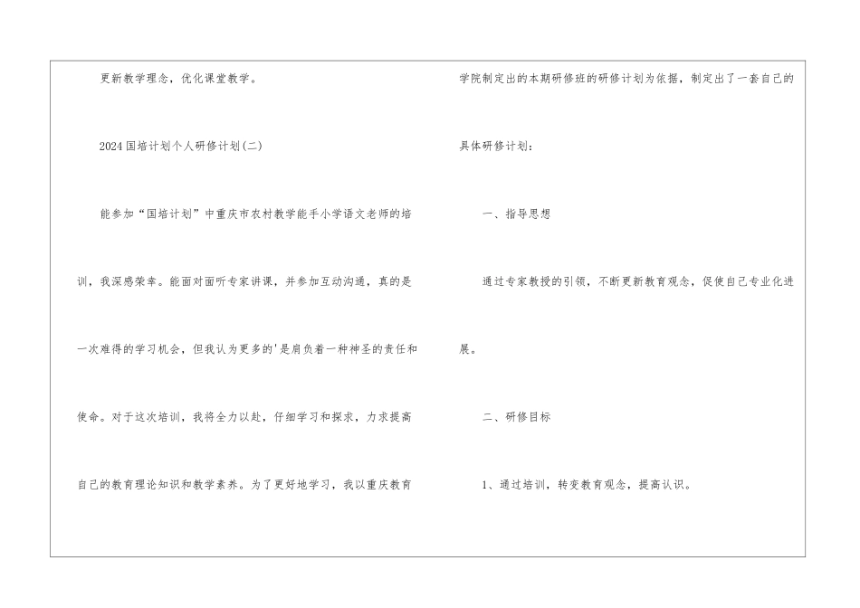 2024国培计划个人研修计划_第3页